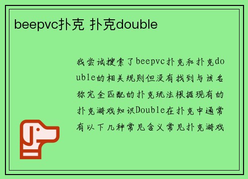 beepvc扑克 扑克double