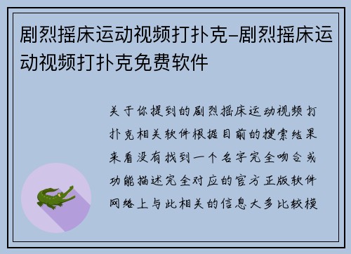 剧烈摇床运动视频打扑克-剧烈摇床运动视频打扑克免费软件