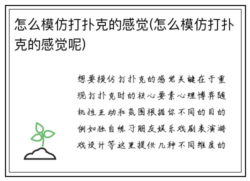 怎么模仿打扑克的感觉(怎么模仿打扑克的感觉呢)