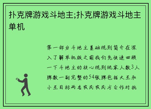 扑克牌游戏斗地主;扑克牌游戏斗地主单机