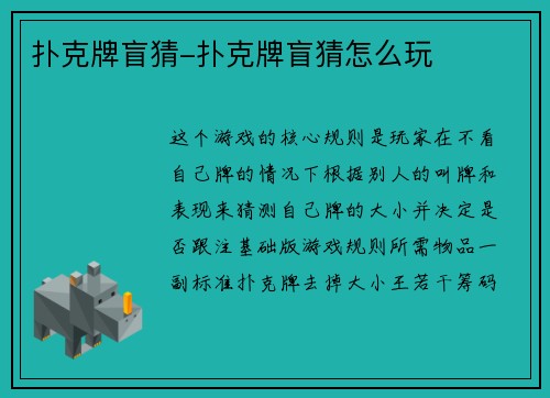 扑克牌盲猜-扑克牌盲猜怎么玩