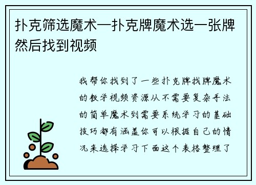 扑克筛选魔术—扑克牌魔术选一张牌然后找到视频