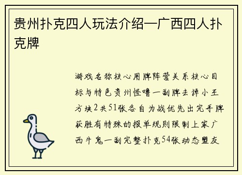 贵州扑克四人玩法介绍—广西四人扑克牌